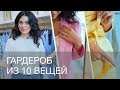 10 ВЕЩЕЙ, КОТОРЫЕ ДОЛЖНЫ БЫТЬ В ГАРДЕРОБЕ КАЖДОЙ ДЕВУШКИ | 12Storeez