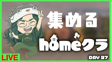 【homeクラ】やること整理しとく