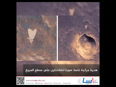 هدية مركبة ناساصورة للفالنتاين على سطح المريخ