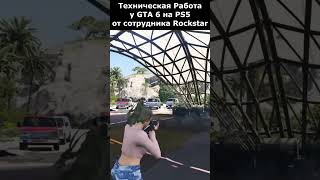 Технические Требования GTA 6 для PS5 #shorts #gta6 #gta