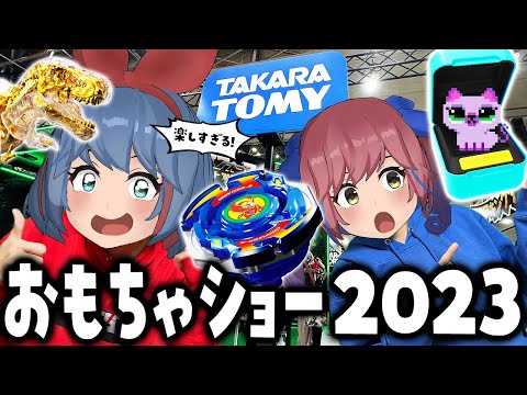 【4年ぶり】東京おもちゃショー2023が楽しすぎるぞ！！！！！