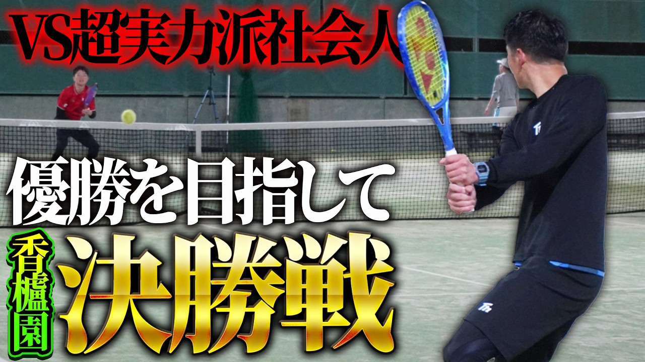 He's taking on a formidable opponent in the finals, aiming for the
