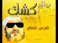 قصة أبو اليزيد البسطامي والقسيس الشيخ عبدالحميد كشك