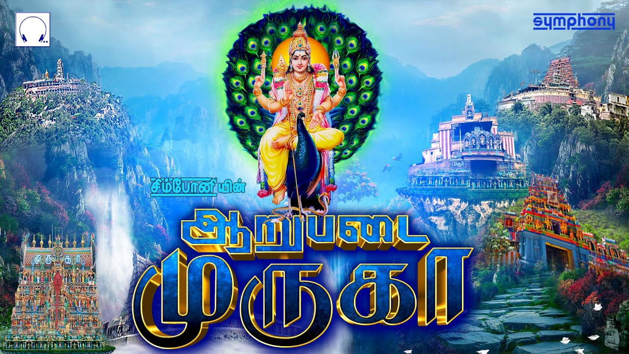 Arupadai Muruga | Murugan songs | தினமும் கேளுங்கள்  சிறப்பு முருகன் பாடல்கள் | ஆறுபடை முருகா