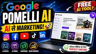 Google Pomelli AI क्या है? 🔥 Business के लिए AI Marketing Campaign, Images & Videos बनाएं !!