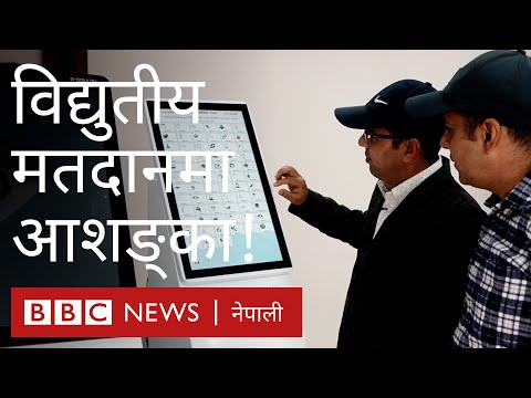नेपाल निर्वाचन: मेशिनको प्रमाणीकरणमा निर्वाचन आयोगको आशङ्का- बीबीसी न्यूज नेपाली