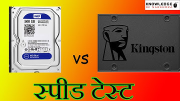 SDD Speed Test | HDD vs SDD speed Difference. |SSD VS HHD Video rendering Test.[Hindi-हिन्दी ]