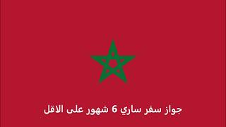الاوراق المطلوبة للتقديم على تأشيرة سنغافورة للمغربيين   - Singapore visa for Moroccans