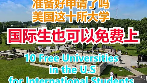 10 Free Universities in the U.S for International Students  #美国十所可以免费上的大学 #国外学生也可以免费上的十所美国大学 【华美之声】 - 天天要闻