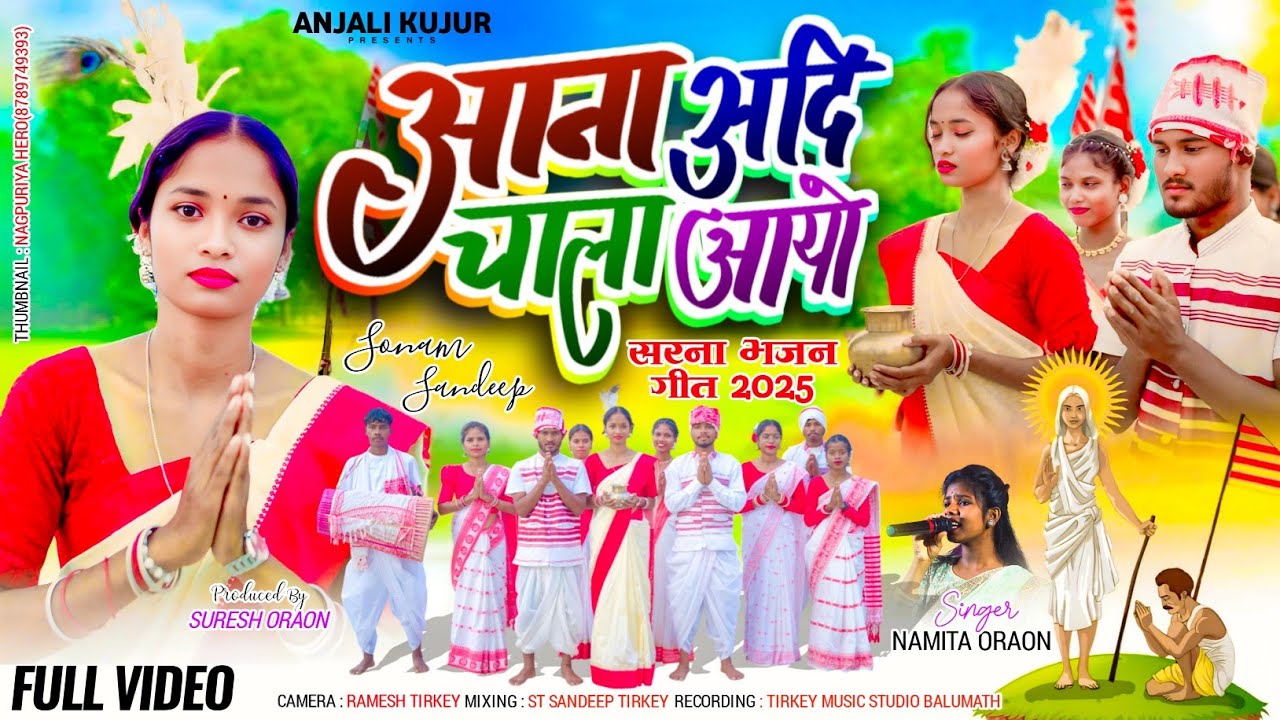 Ana Aadi Chala Aayo !! अना अदि चाला आयो !! Sarna Bhajan 2025 Singer Namita Oraon 