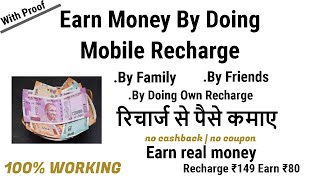 how to earn money by doing recharge|earn money by doing own recharge|2020