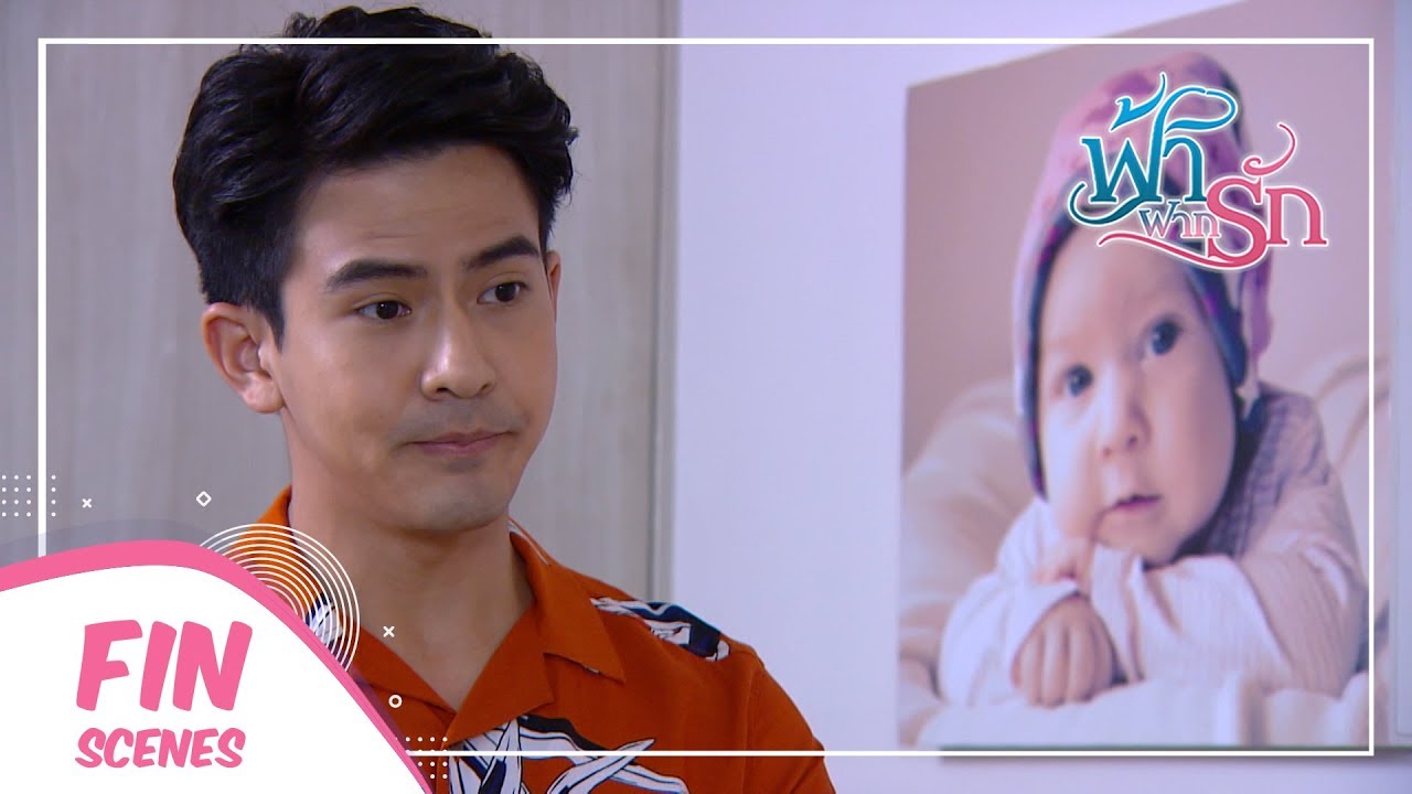 FIN | จะเริ่มตรวจได้ยังครับ ผมอยากเห็นหน้าลูกผมแล้วครับ | ฟ้าฝากรัก EP.13 | Ch3Thailand