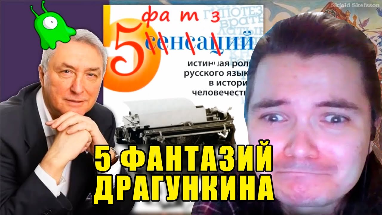 ⁣Маргиналу плохо от 5 фантазий Драгункина | Skjold Skefsson