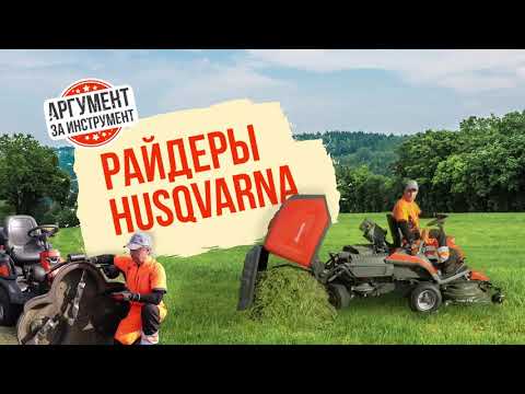Βίντεο: Αναβάτες Husqvarna: τα κυριότερα σημεία των χλοοκοπτικών R 316T AWD και RC320TS AWD. Πλεονεκτήματα και μειονεκτήματα των μίνι τρακτέρ κήπου