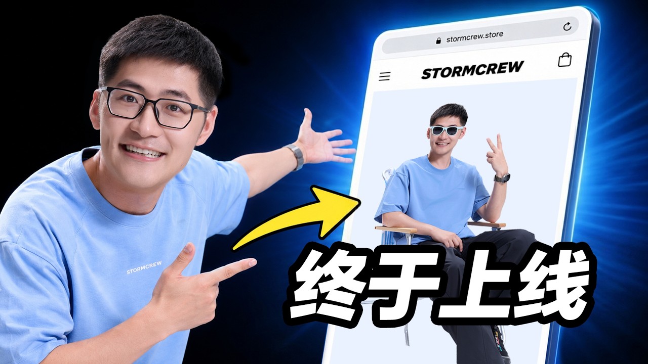 海外的朋友,久等了,STORMCREW官方独立站已上线! 縮圖