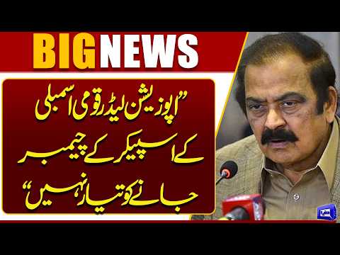 Rana Sanaullah Says NA Opposition Leader Refuses to Visit Speaker’s Chamber | Dunya News