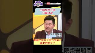 中共對台灣的打壓