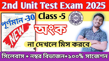 Class 5 Math 2nd Unit Test Question Paper 2025 || Class 5 Math 2nd Unit Test Question Answer 2025