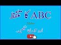 Learn English Alphabet Sounds to Urdu Lesson2 part1(انگریزی حرُوفِ تہجی کی اُردو آوازیں)How to Learn