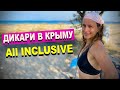 Самый бюджетный отдых в Крыму. Межводное. Куда ходить в туалет? Палатка Outventure Twin Sky 4