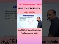 bhains ki pathshala maths | CCE maths #cce #maths #bhainskipathasala #bakulsir #psi #gk #constable