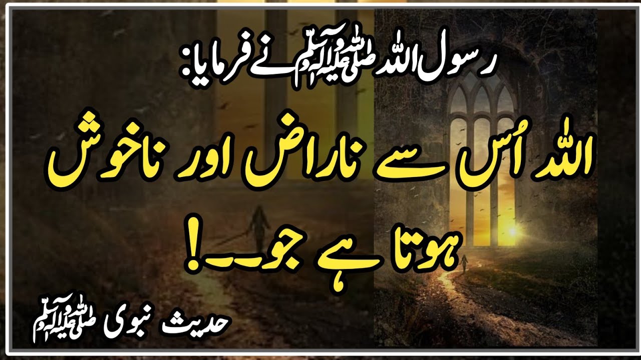 Allah Os se Sakht Naraz Or Nakhush Hote hen | Nabi ki Bat | Hadith of ...