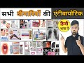 बीमारियां और दवाइयां | Disease | Treatment | Medicine | Medicine Knowledge | Antibiotic | Injection