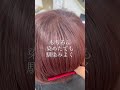 白髪とピンクは実は相性抜群✨#池袋美容室 #白髪ぼかし #ショートボブ