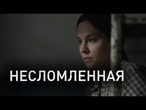 Сериал Несломленная - 1-4 СЕРИИ ПОДРЯД