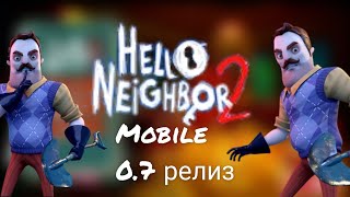 hello neighbor 2 beta 0.0 mobile update release download