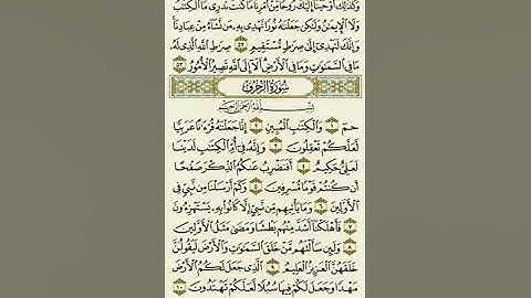 سورة الشورى - الآية ٥٢ إلى سورة الزخرف - الآية ١٠بصوت القارئ ماهر المعيقلي