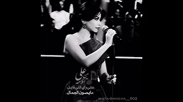 على مين الملامه شيرين 
