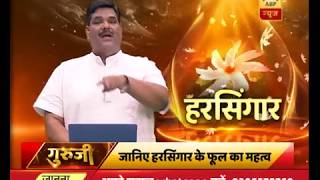 GuruJi With Pawan Sinha: Know the benefits of Harsingar aka Night Jasmine