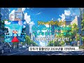 🦠저멀리 사라져라, 코로나! : Novelbright - Goodbye, Invader (さよならインベーダー) / 가사해석 / 한글자막