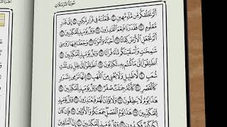 Шейх Махмуд Халиль Аль-Хусари | Учебное чтение Корана  77 Сура Аль Мурсалят Посылаемые