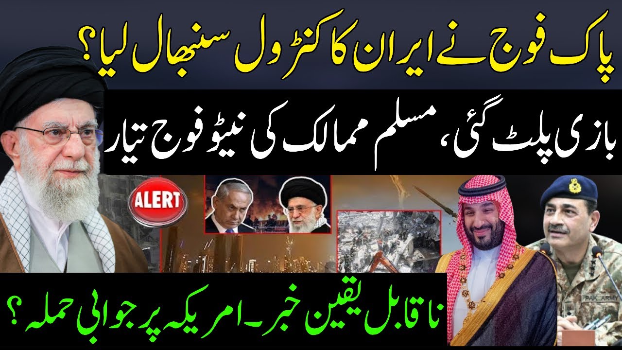 Pakistan Army Taken Control in Iran? Muslim Nations Prepare NATO-Like Force | Counterattack on US?