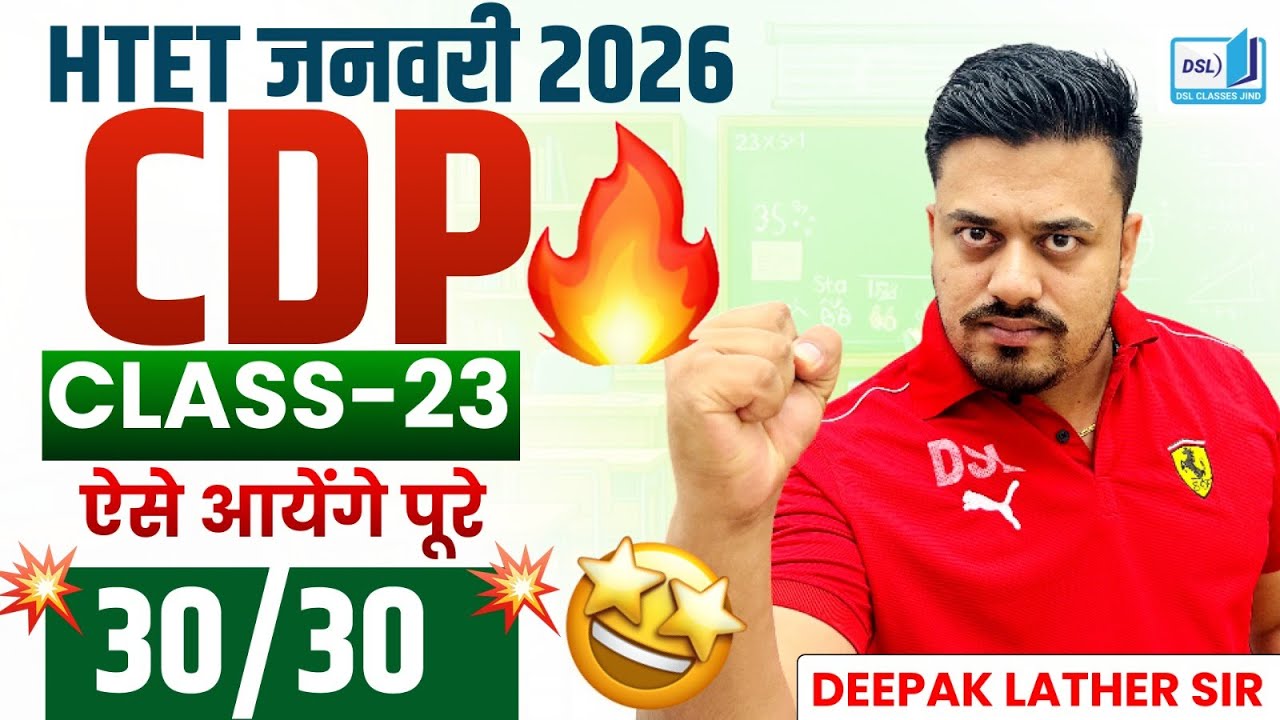 COMPLETE CDP FOR HTET 2025 | COMPLETE CDP FOR HTET 2026 | HTET CDP COMPLETE CLASSES | HTET CDP 2025