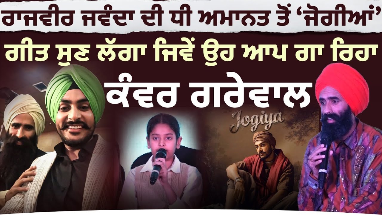 Rajvir Jawanda ਦੀ ਧੀ Amanat Kaur ਦੀ ਅਵਾਜ਼ ਸੁਣ ਹਰ ਅੱਖ ਹੋਈ ਨਮ । Yamla Movie । funflix