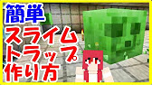 マイクラ初心者攻略 簡単 スライムトラップの作り方 露天掘りなし Java版 まあクラ ゆっくり実況 Youtube