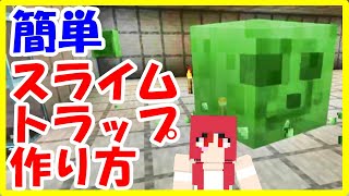 【マイクラ初心者攻略】 簡単 スライムトラップの作り方 露天掘りなし Java版 まあクラ 【ゆっくり実況】