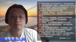 EFCLA 2022 0426 與神的親密時分 靈修分享