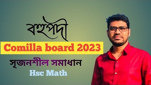 বহুপদী ও বহুপদী সমীকরণ | কুমিল্লা বোর্ড ২০২৩ | Polynomials | Math | CQ SOLVING