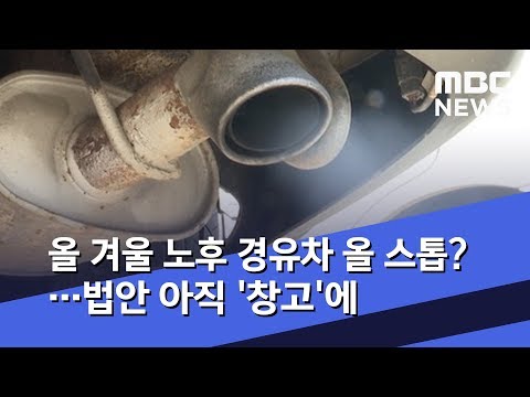 전주시노후경유차