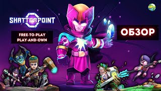 SHATTERPOINT Обзор бесплатной NFT игры с заработком на блокчейне Polygon