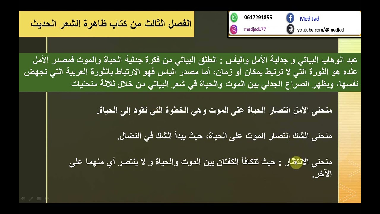 الفصل الثالث من كتاب ظاهرة الشعر الحديث