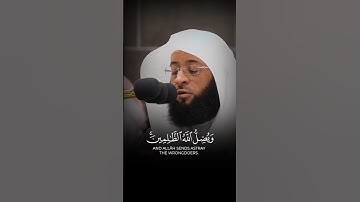 ﴿و يضل الله الظالمين﴾ تلاوة للشيخ #بدر_التركي
