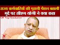 CM Yogi Exclusive Interview: राज्य कर्मचारियों की पुरानी पेंशन बहाली मुद्दे पर सीएम योगी। UP News