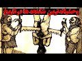 ۱۰ روش وحشتناک شکنجه در تاریخ باورت نمی شه انسانا با هم چیکار می کردن