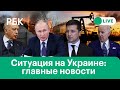 Минобороны: Украина готовилась к наступлению в Донбассе в марте. Курс доллара впервые превысил ₽120