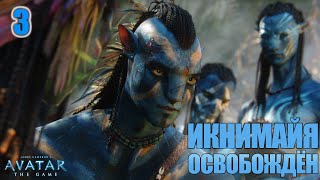 \3\ Жду второй фильм! - James Cameron&#39;s Avatar: The Game